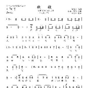 秋收_歌曲简谱_词曲:贺敬之 张鲁 瞿维