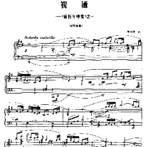 祝酒 钢琴谱 郭小笛