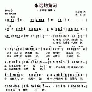 永远的黄河_歌曲简谱_词曲:刘福波 鄂矛