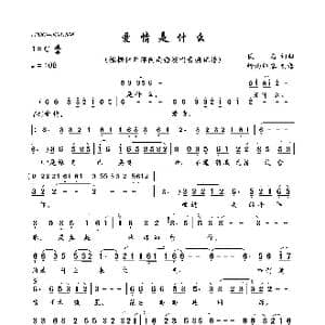 爱情是什么_歌曲简谱_词曲:佚名 佚名