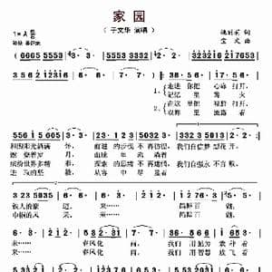 家园_歌曲简谱_词曲:姚丽莉 宝文