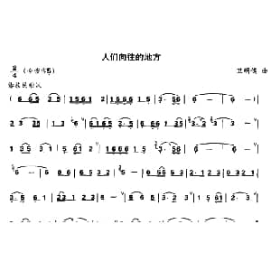 葫芦丝谱 | 人们向往的地方 卫名儒