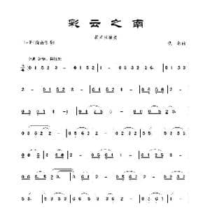 彩云之南_歌谱投稿_词曲: 佚名