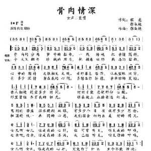 骨肉情深_民歌简谱_词曲:程亮 张淑艳