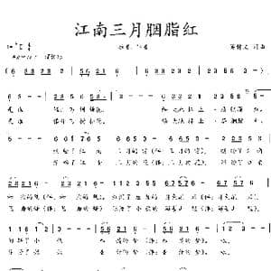 江南三月胭脂红_歌曲简谱_词曲:吴钟文 吴钟文