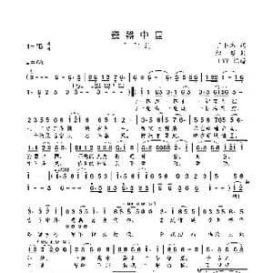 瓷器中国_歌曲简谱_词曲:丁小炜 绍彰