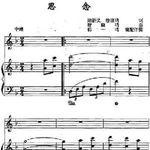 思念_民歌简谱_词曲:陆新义 唐晓鸣 唐晓鸣曲 郭一鸣伴奏
