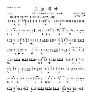 三生有幸_歌曲简谱