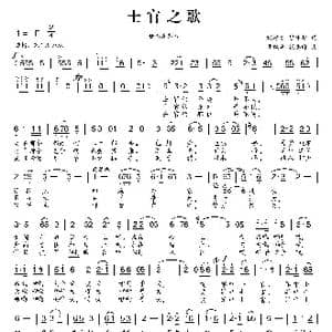 士官之歌_歌曲简谱_词曲:刘德才 廖中华 袁双洋 张志辉