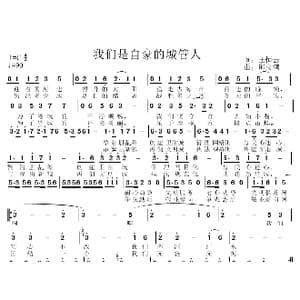 我们是自豪的城管人_歌曲简谱_词曲:王恒云 邱彦鸿