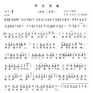 草原姑娘_民歌简谱_词曲:李春芳 应华熠