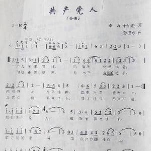 共产党人_歌曲简谱_词曲:李海于伯胜 孙卫东