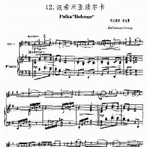 小提琴谱 | 波西米亚波尔卡 鲁宾斯坦—埃尔曼