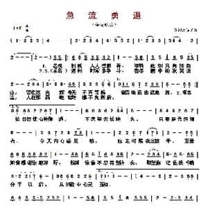 ​急流勇退_歌曲简谱_词曲:许冠杰 许冠杰