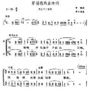 穿氆氇的金珠玛_民歌简谱_词曲:李镜 王士坤