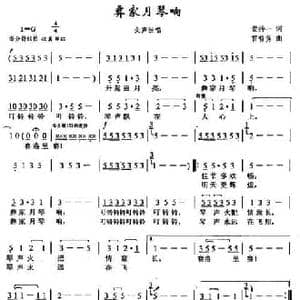 彝家月琴响_民歌简谱_词曲:黄持一 雷哲隽
