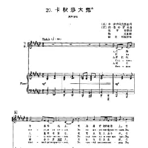 喀秋莎大炮 前苏联 _外国歌谱_词曲: 前苏联 查哈罗夫 前苏联 伊萨科夫斯基