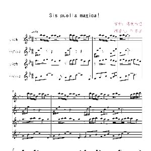 小提琴谱 | Sis puella magica！魔法少女小圆 小提琴四重奏 梶浦由记