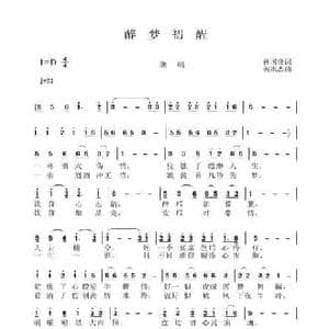 醉梦初醒_民歌简谱_词曲:孙国良 黄永杰