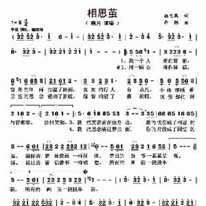 相思茧_歌曲简谱_词曲:幽兰果 李想