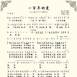 一百年的爱_歌曲简谱_词曲:曲宗宽 常吾尚