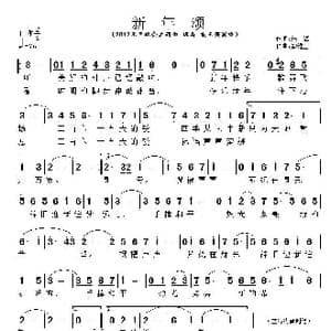 新年颂_歌谱投稿_词曲:朱海 郝维亚