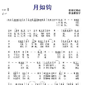 月如钩_通俗唱法乐谱_词曲:纪铭战 康魁宇