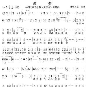 希望 歌曲 _歌曲简谱