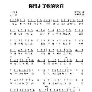 你带走了我的笑容_歌谱投稿_词曲:张玉红 杨晓旭