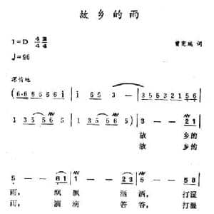 故乡的雨_民歌简谱_词曲:曾宪瑞 徐东蔚