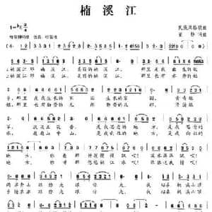 楠溪江_民歌简谱_词曲:董静 董静