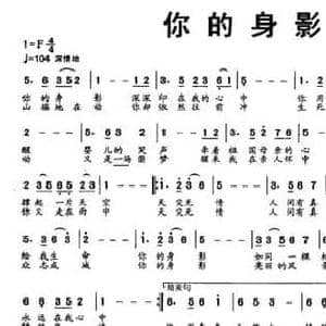 你的身影_民歌简谱_词曲:赵红杨 赵红杨