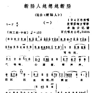 越剧谱 | 断肠人越想越断肠 选自 断肠人 袁雪芬