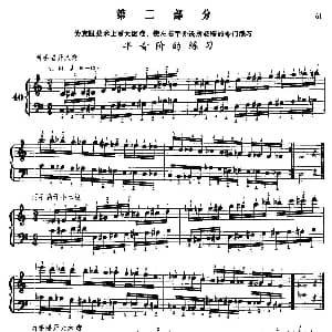 手风琴谱 | 手风琴手指练习 第二部分 半音音阶的练习