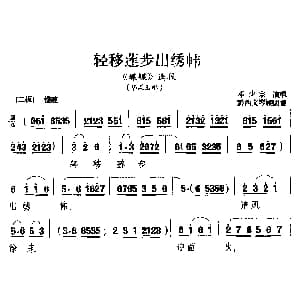 黔剧 轻移莲步出绣帏 蝶媒 选段 华柔玉唱 邓少宗