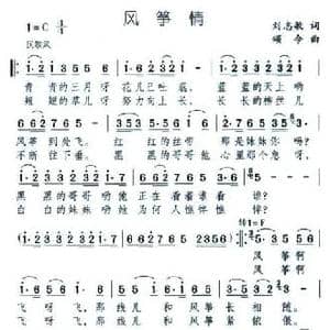 风筝情_民歌简谱_词曲:刘志敏 颂今