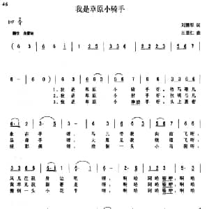 我是草原小骑手_儿歌乐谱_词曲:刘雅华 汪景仁