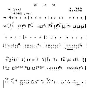 二胡谱 | 花鼓调 扬琴伴奏谱 张韶编曲 谢直心配伴奏