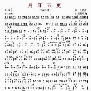 月牙五更_歌曲简谱_词曲: 刘明源