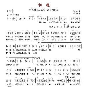 相逢_歌谱投稿_词曲:安建 邹野