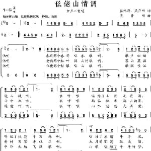 仫老山情调_合唱歌谱_词曲:蓝承群 吴乔刚 吴乔刚