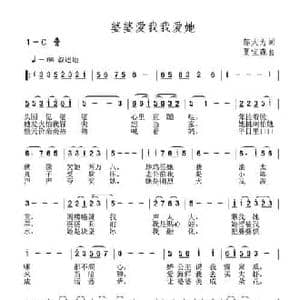 婆婆爱我我爱她_民歌简谱_词曲:邬大为 夏宝森