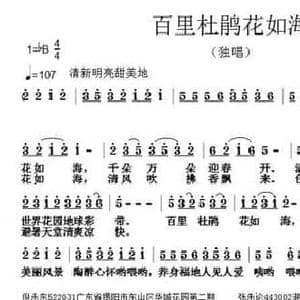 百里杜鹃花如海_民歌简谱_词曲:倪永东 张朱论