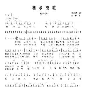 桔乡恋歌_歌曲简谱_词曲:杨少波 江晖