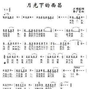 月光下的西昌_民歌简谱_词曲:王明亮 李广育