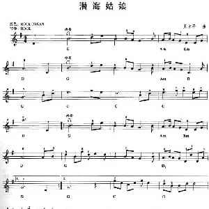 电子琴谱 | 潜海姑娘 王立平