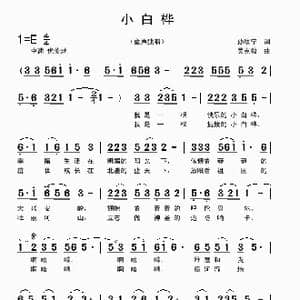 小白桦_歌曲简谱_词曲:孙康宁 吴克敏