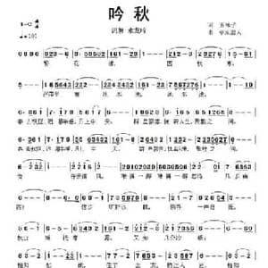 水龙吟 吟秋_民歌简谱_词曲:五味子 草原浪人