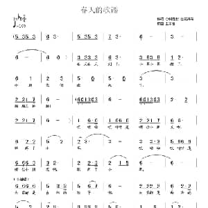 春天的歌谣_儿歌乐谱_词曲:检苑清荷 王东音