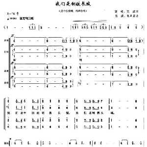 我们是钢铁长城_合唱歌谱